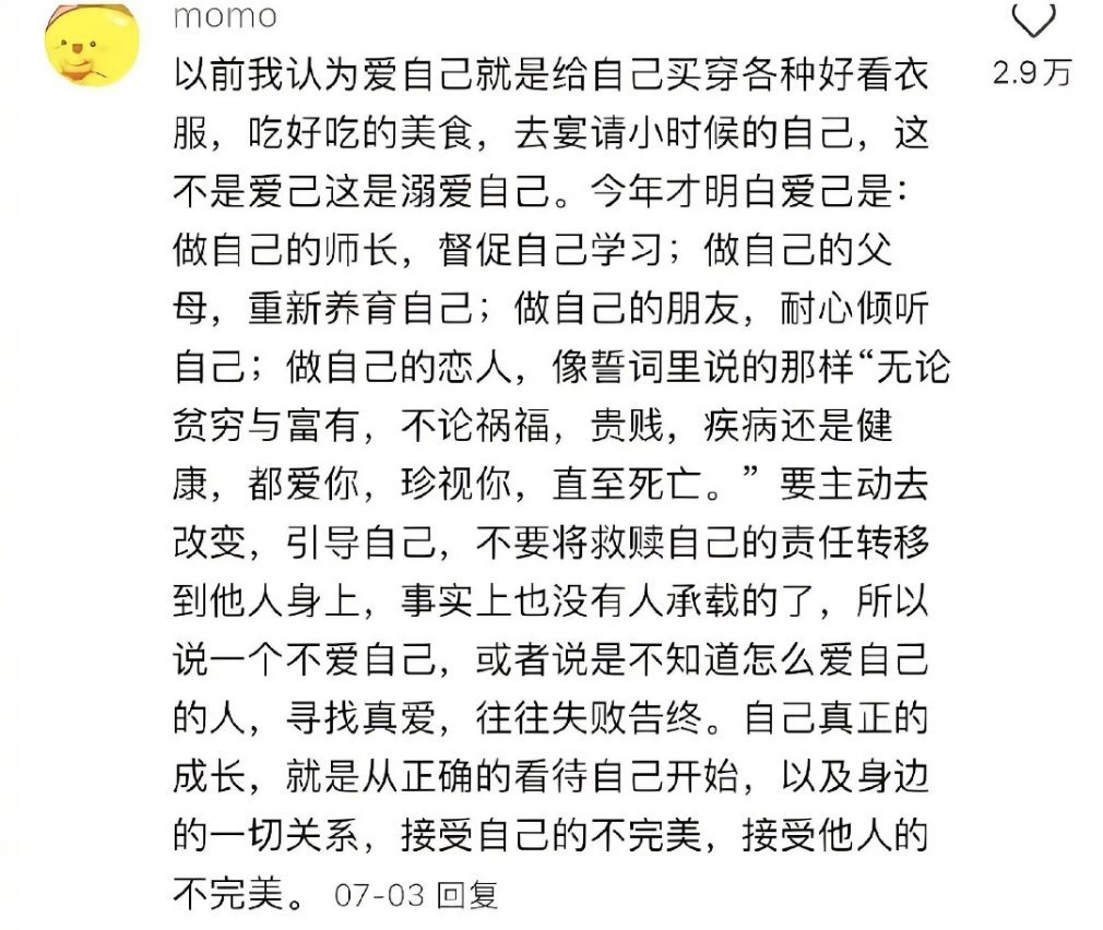 爱别人不如好好爱自己 