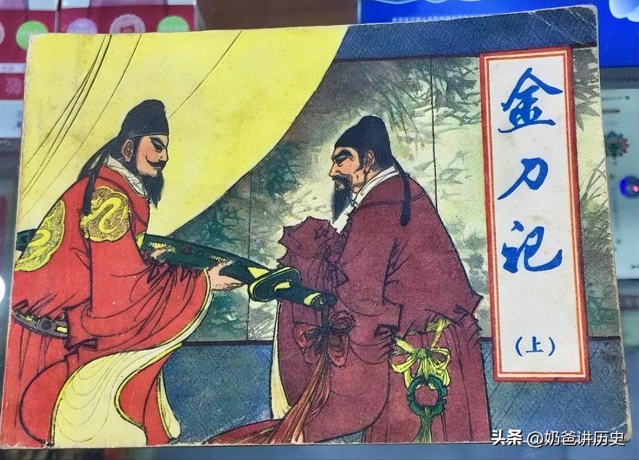 被称为 “千古第一阳谋”的金刀计，有没有漏洞呢，最大的最大致命漏洞就是，完全赌君