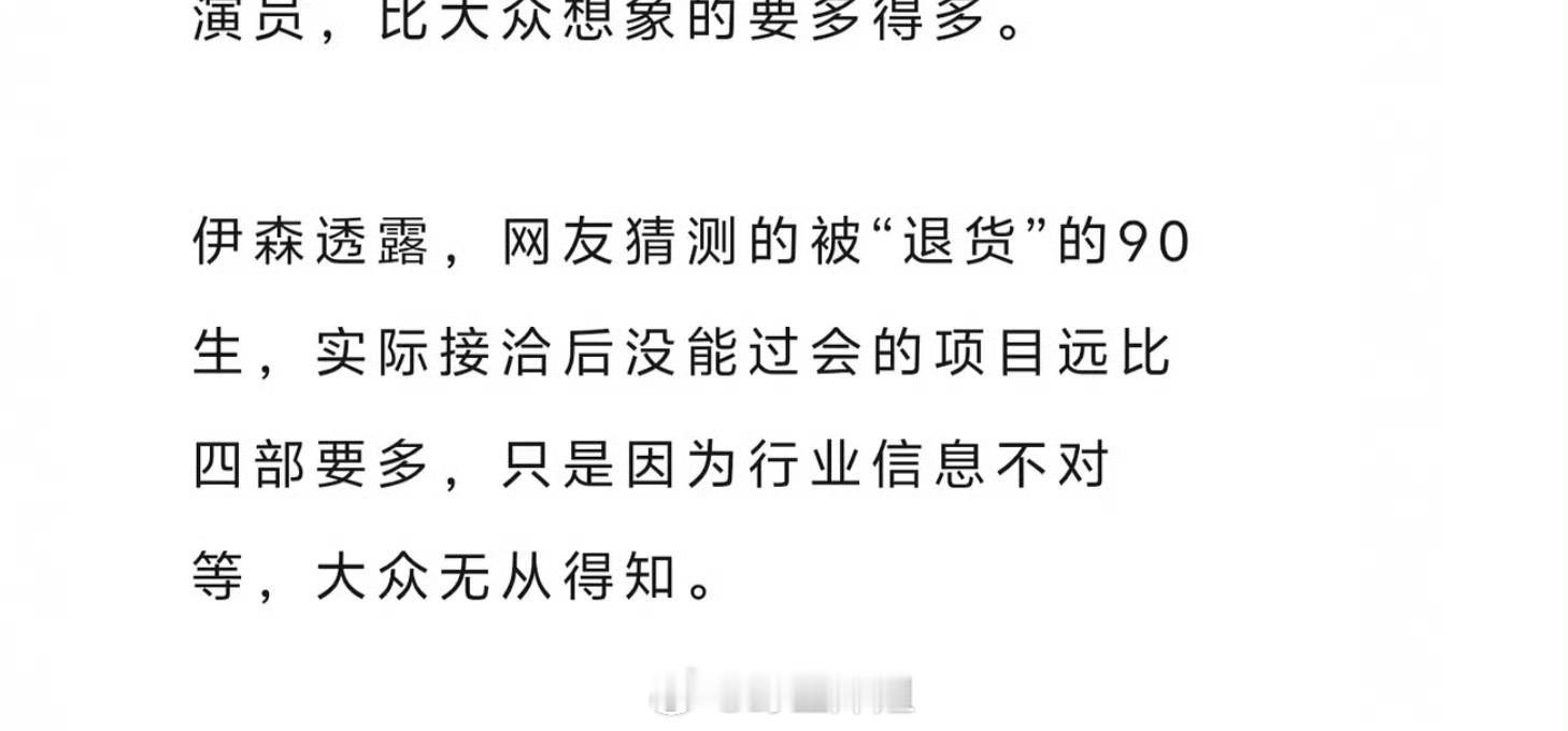 狐厂采访说被网友退货的90生，实际接洽后没过会的项目远不止4部到底是谁被退货了！