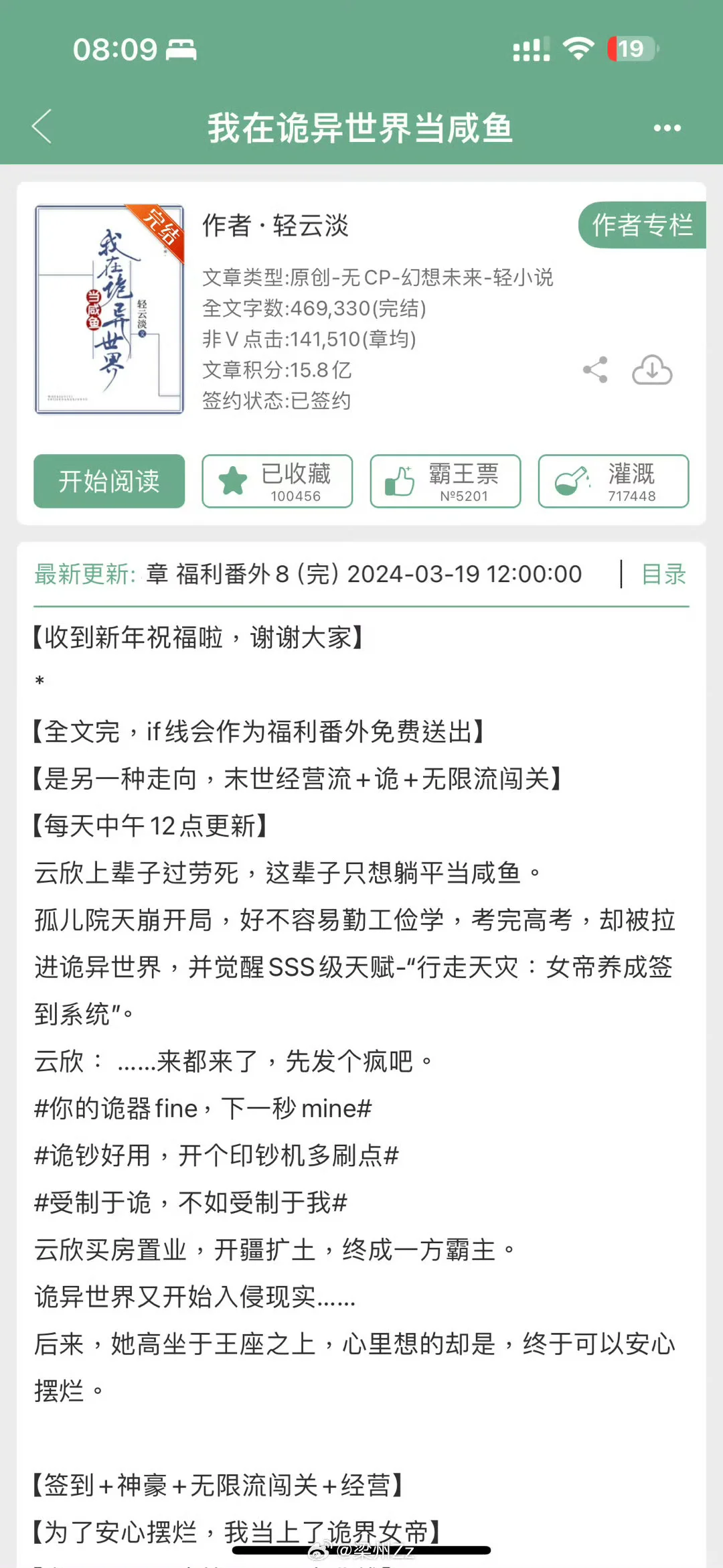 从网文流行趋势看社会变迁