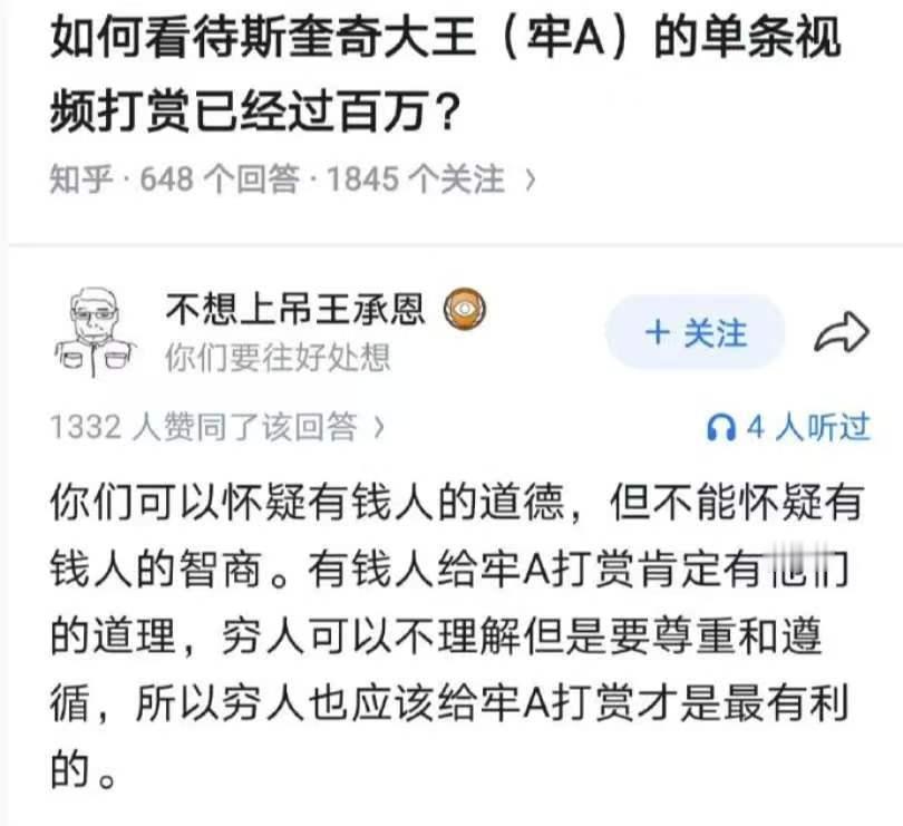 我看了牢A的视频。我也打赏了，但是我是一个穷人。我打赏的少。
看到有人评论老爱一