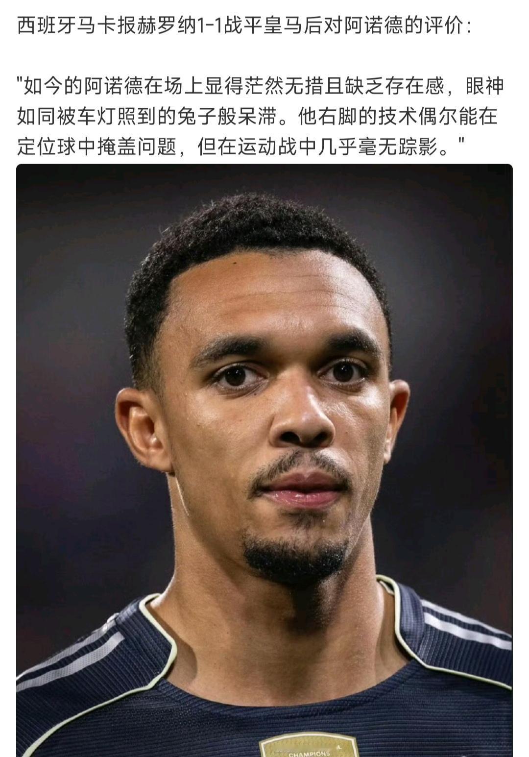 现在看来阿诺德和利物浦是互相成就，谁离开谁都不行。

利物浦没有阿诺德，右路直接