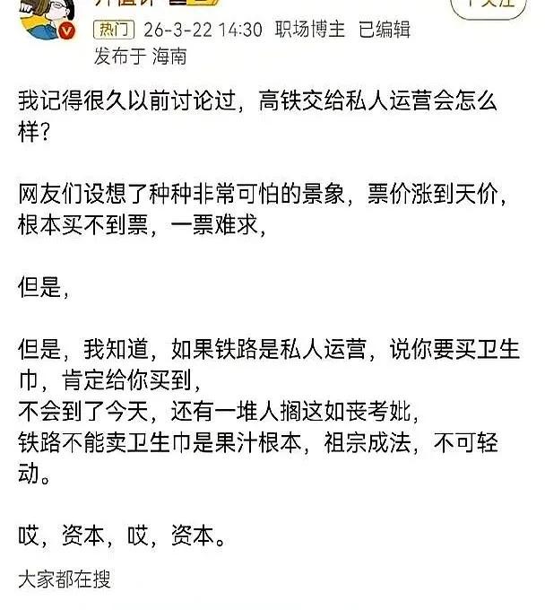 总有人站着说话不腰疼，动辄喊着要把铁路私有化，仿佛这就能解决所有问题。可真要落到