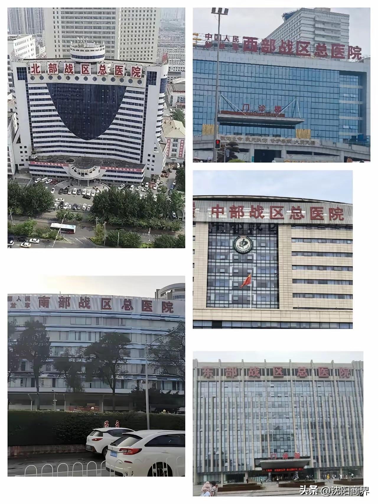 五大战区医院
还是坐落于沈阳的
北部战区总医院
规模医疗能力都是第一
五大战区医