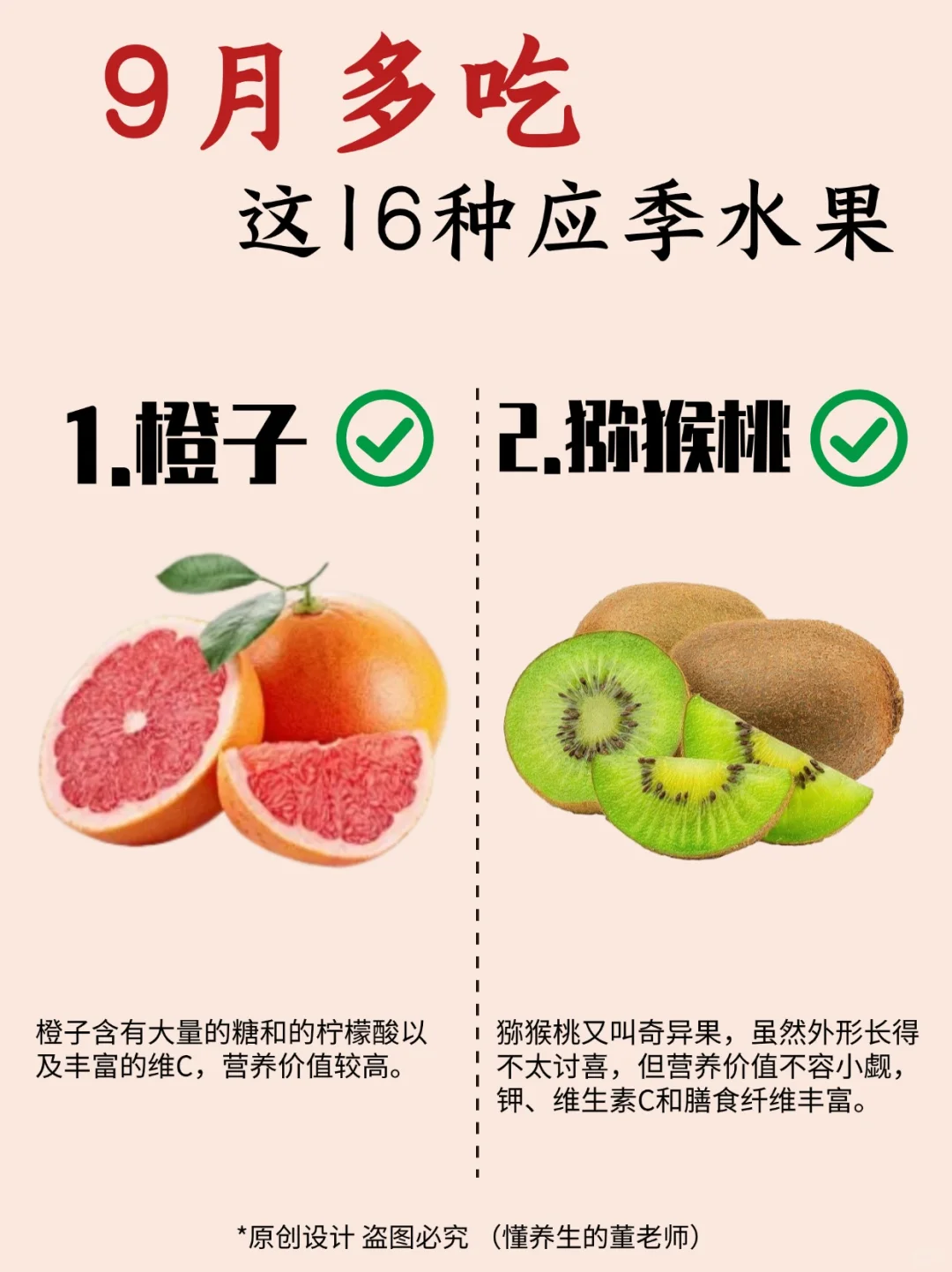9 🈷应季水果速查👆 ｜ 有没有你爱吃的🥝