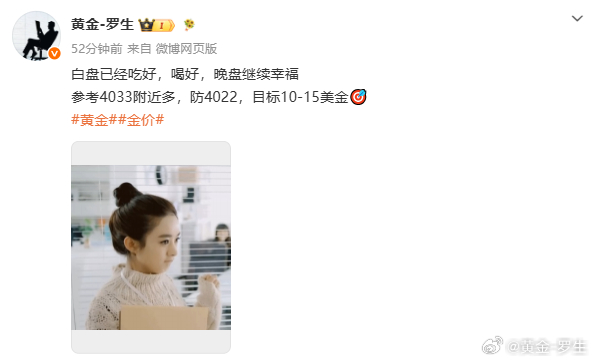 第三场，简单拿下180点🎉黄金4033多，抵4051收幸福是啥，幸福就是跟紧罗