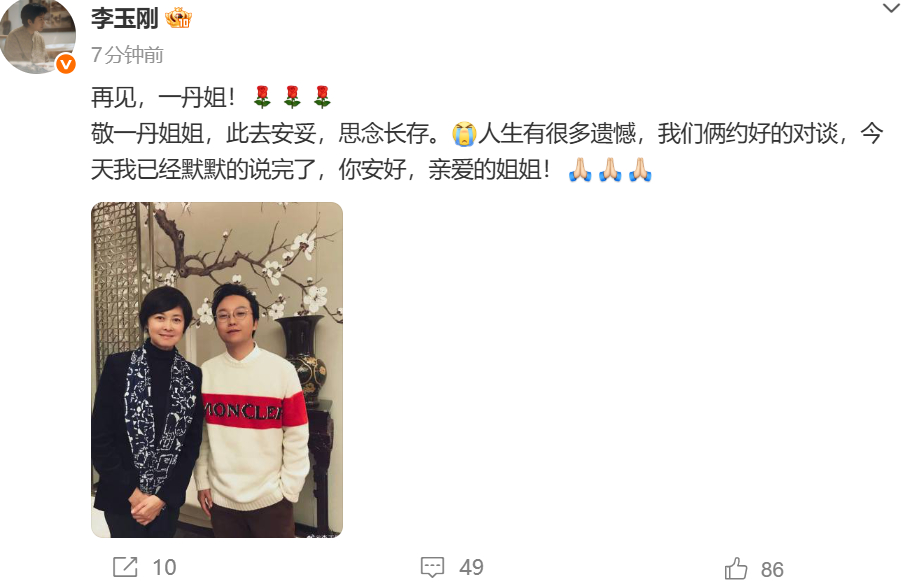 李玉刚悼念敬一丹李玉刚发文悼念敬一丹 ​​​