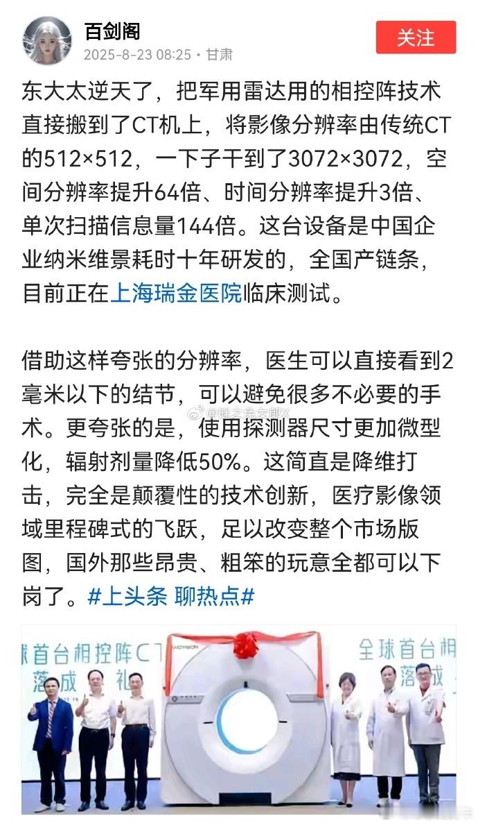 这个就很厉害了，相控阵用到医疗上，这个就是科技服务社会。 ​​​