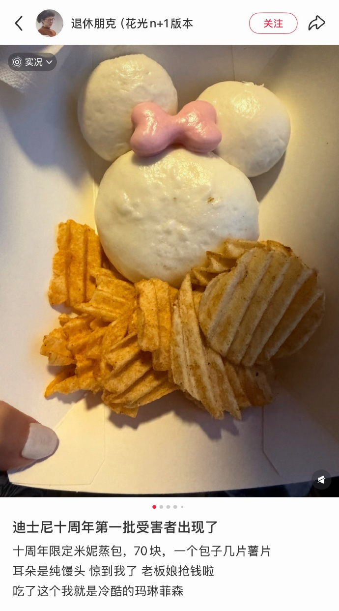 上海迪士尼70元1个包子网友怒了知道它卖的贵，但没想到这价格还能做到，让人食欲全