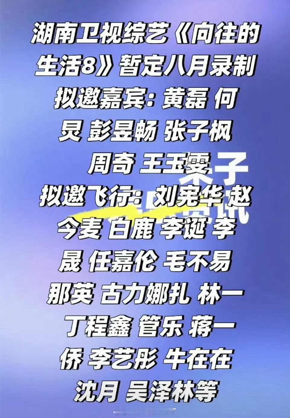 🍉网传向往的生活第八季准备开始录制了，大家都期待哪位拟邀嘉宾？向往的生活8 丁