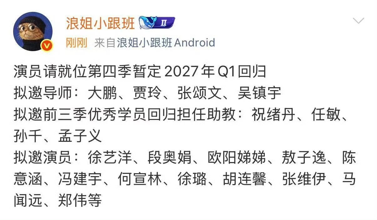孟子义回归演员请就位孟子义将回归演员请就位 哦莫 ​​​