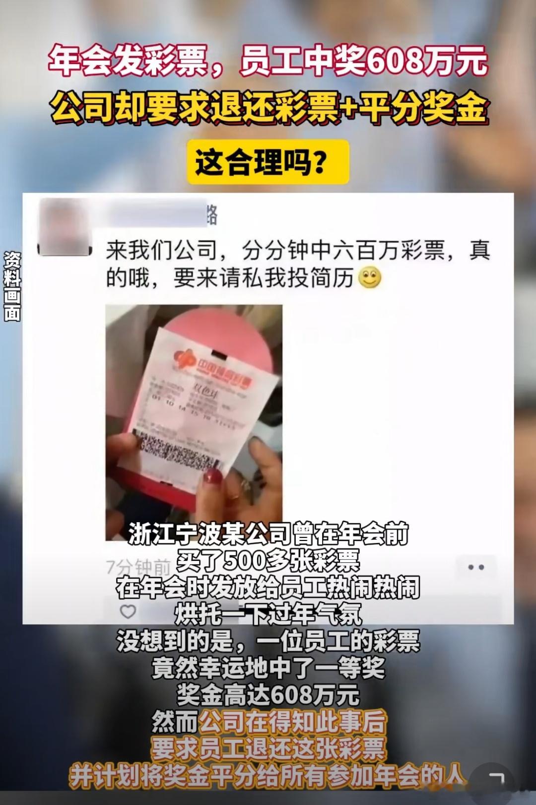员工年会中608万彩票公司要求退还  退还是不可能退还的！这辈子都不可能退还[哈