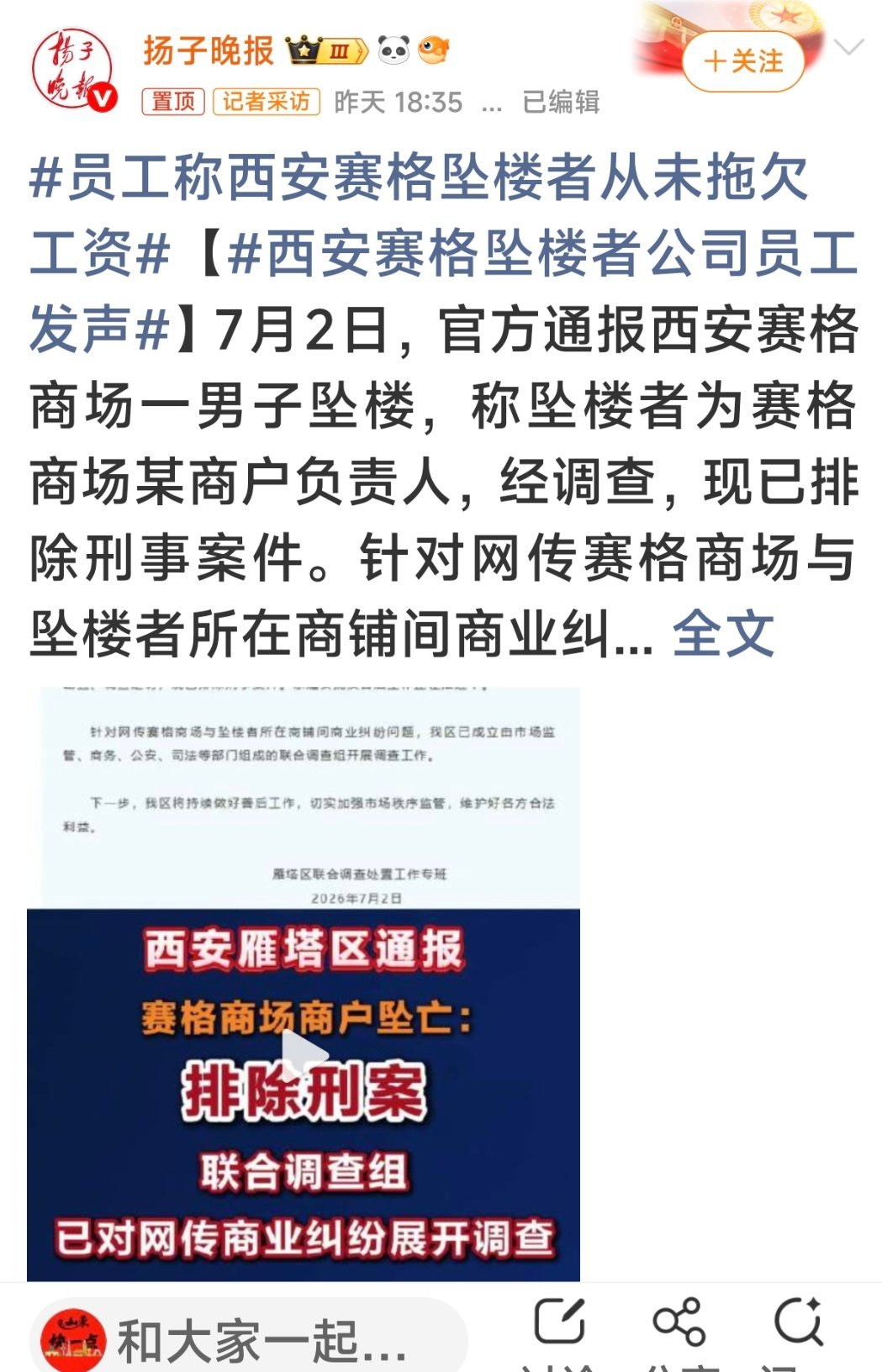 西安赛格坠楼者公司员工发声难以想象要承受多少重压，才能让踏踏实实开店的生意人彻底
