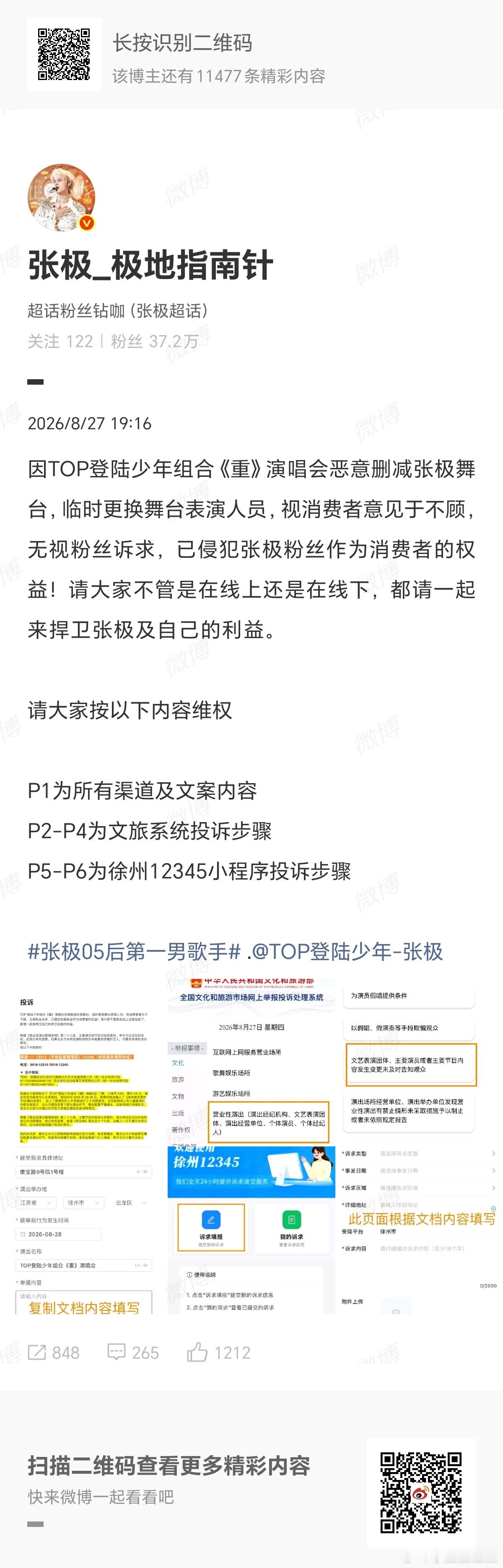 张极数据组说时代峰峻删减张极舞台 ​​​
