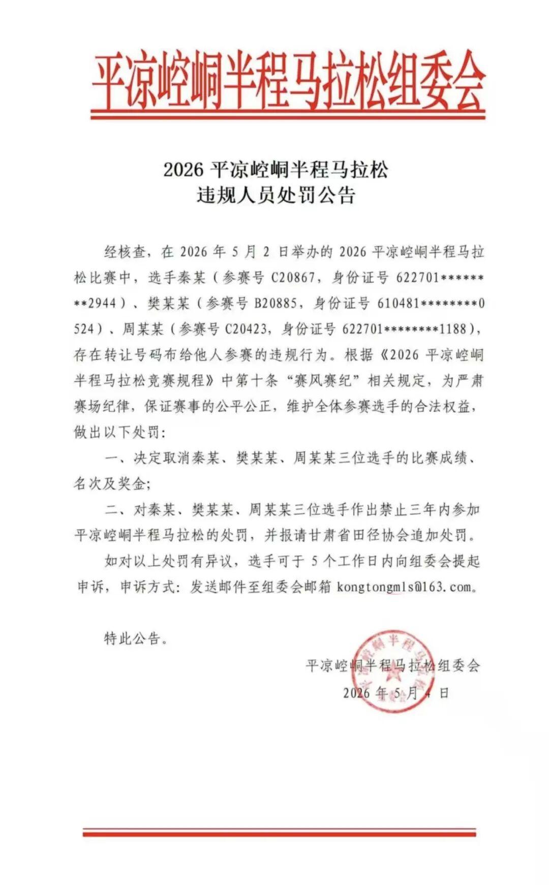 马拉松比赛蹭跑替跑屡禁不止。有发现有没发现的，关键是处罚力度太小了。
没领奖估计