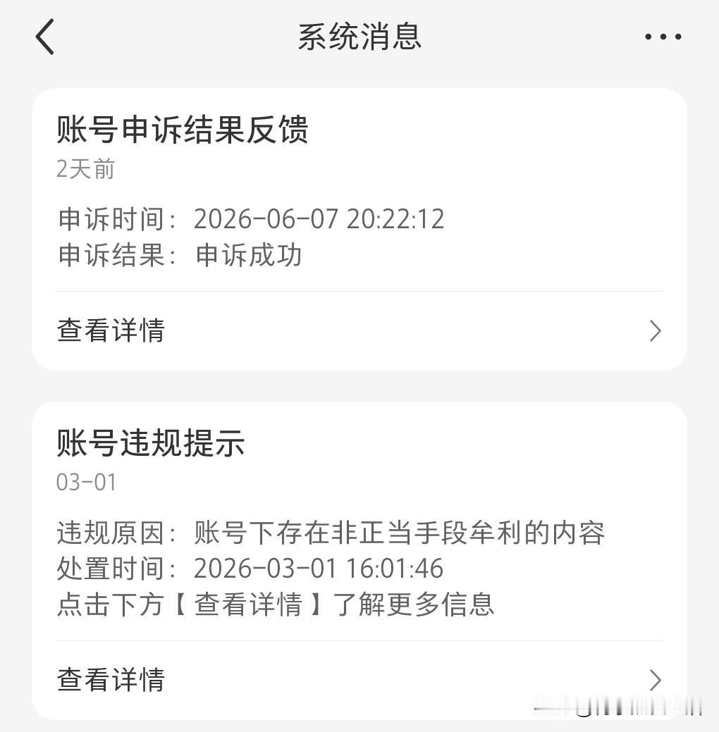 我的小红薯找回来了，太开心了！一千多个粉丝，3月1日判我违规，也开始申诉不成功，