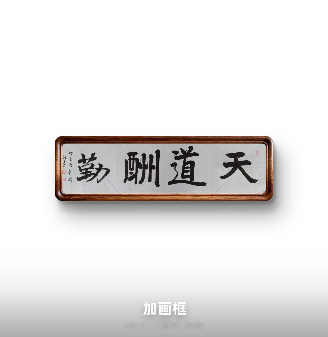 豆包短评：评分90分
 
优点
 
1. 章法布局贴合你的思路
四字采用「小—大