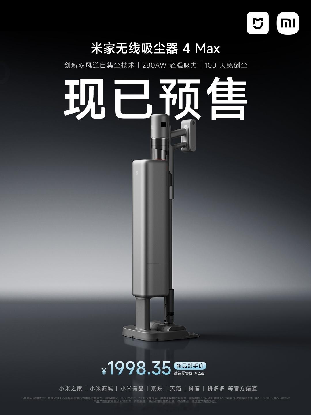 【关注+转赞评，抽送价值2351的新品米家无线吸尘器4Max一台！】米家无线吸尘