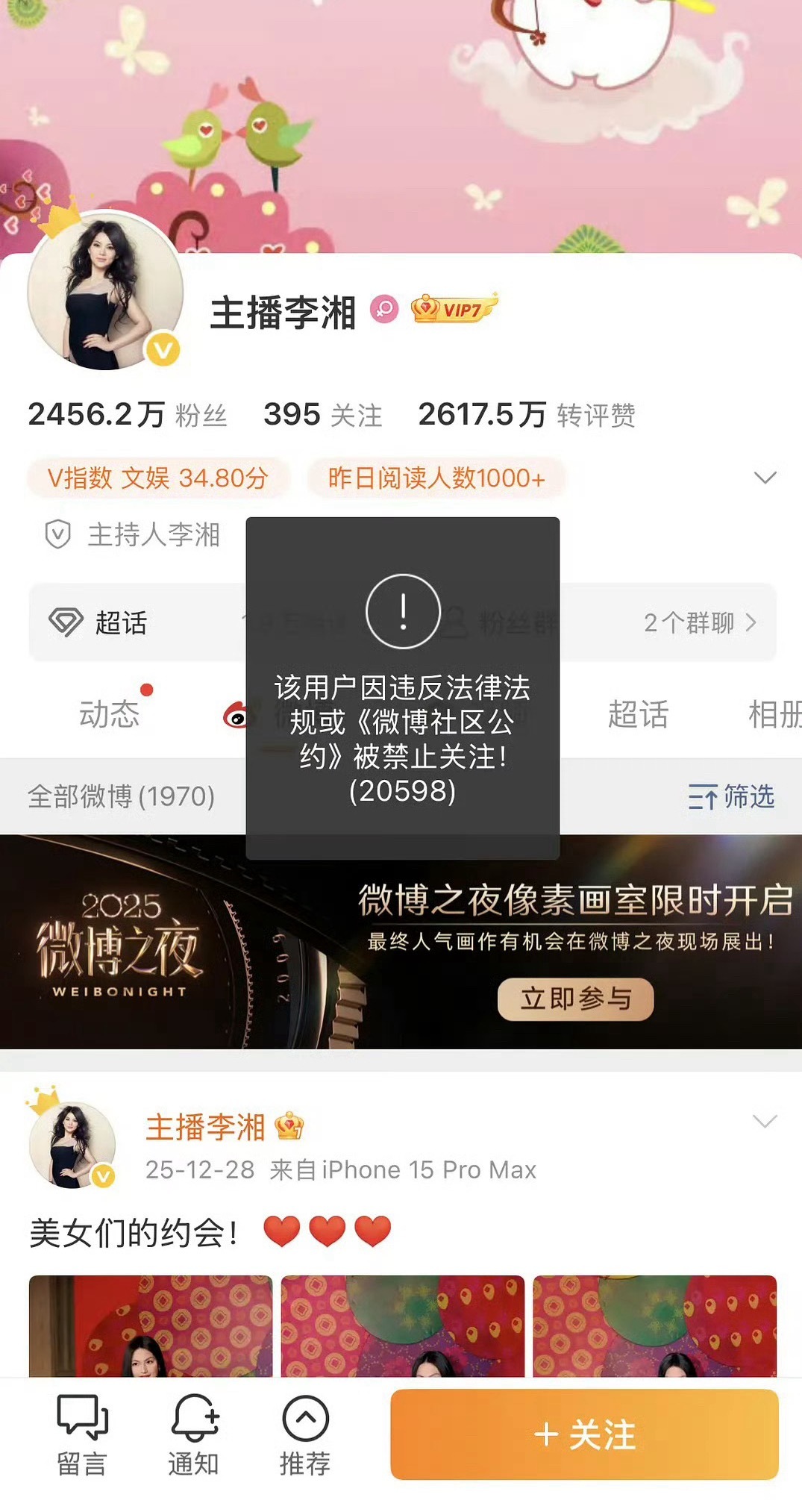 李湘全平台账号被禁止关注 李湘咋的了？ 