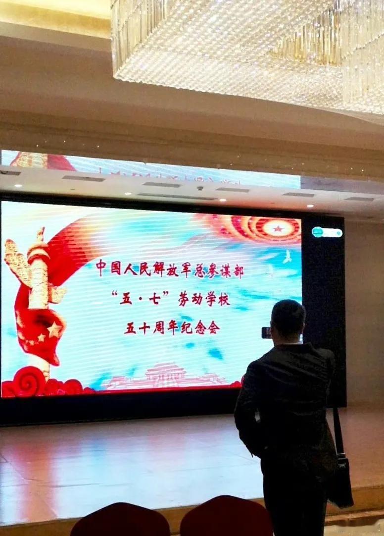 【总参“五七”学校五十周年纪念会的发言】
各位河南总参“五七”劳动学校前辈、各位