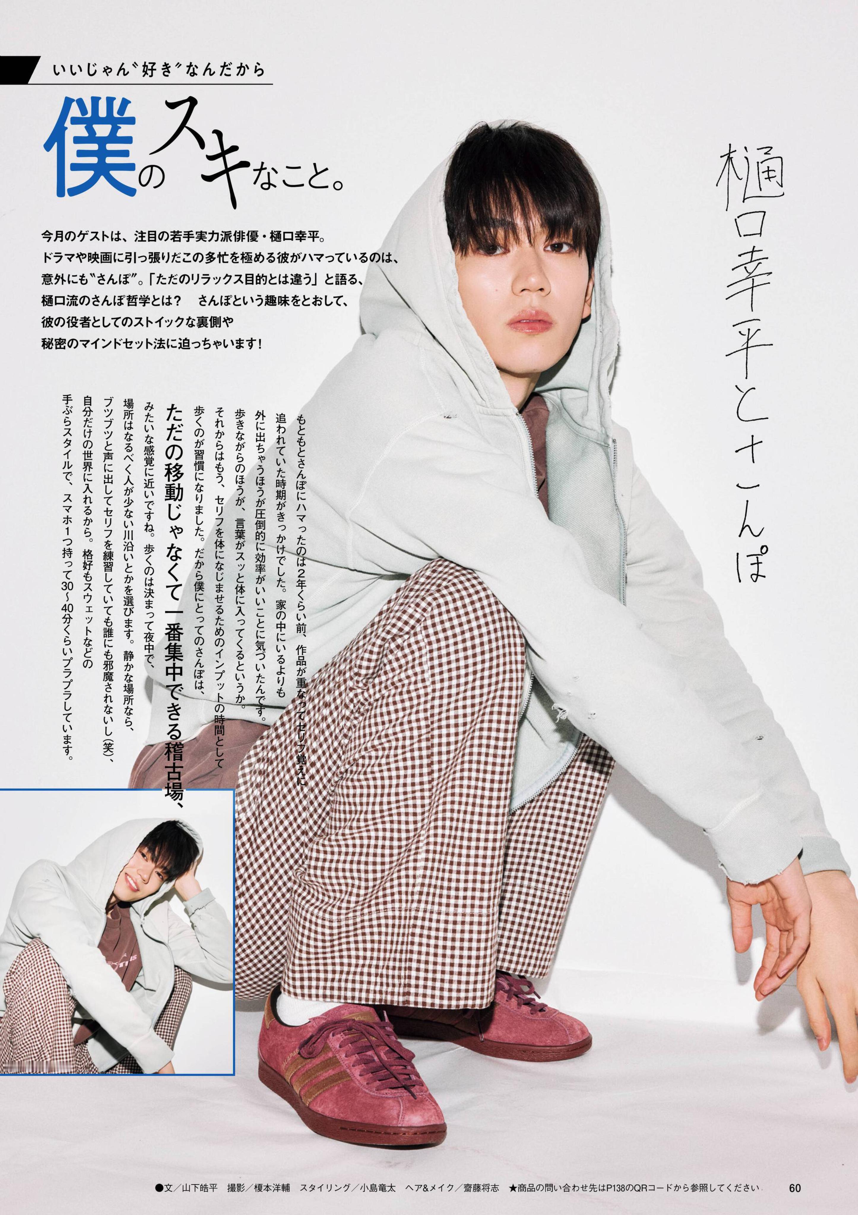 【自購電子書】「FINEBOYS」26年5月號 樋口幸平 ◮禁止二傳二轉，嚴禁轉