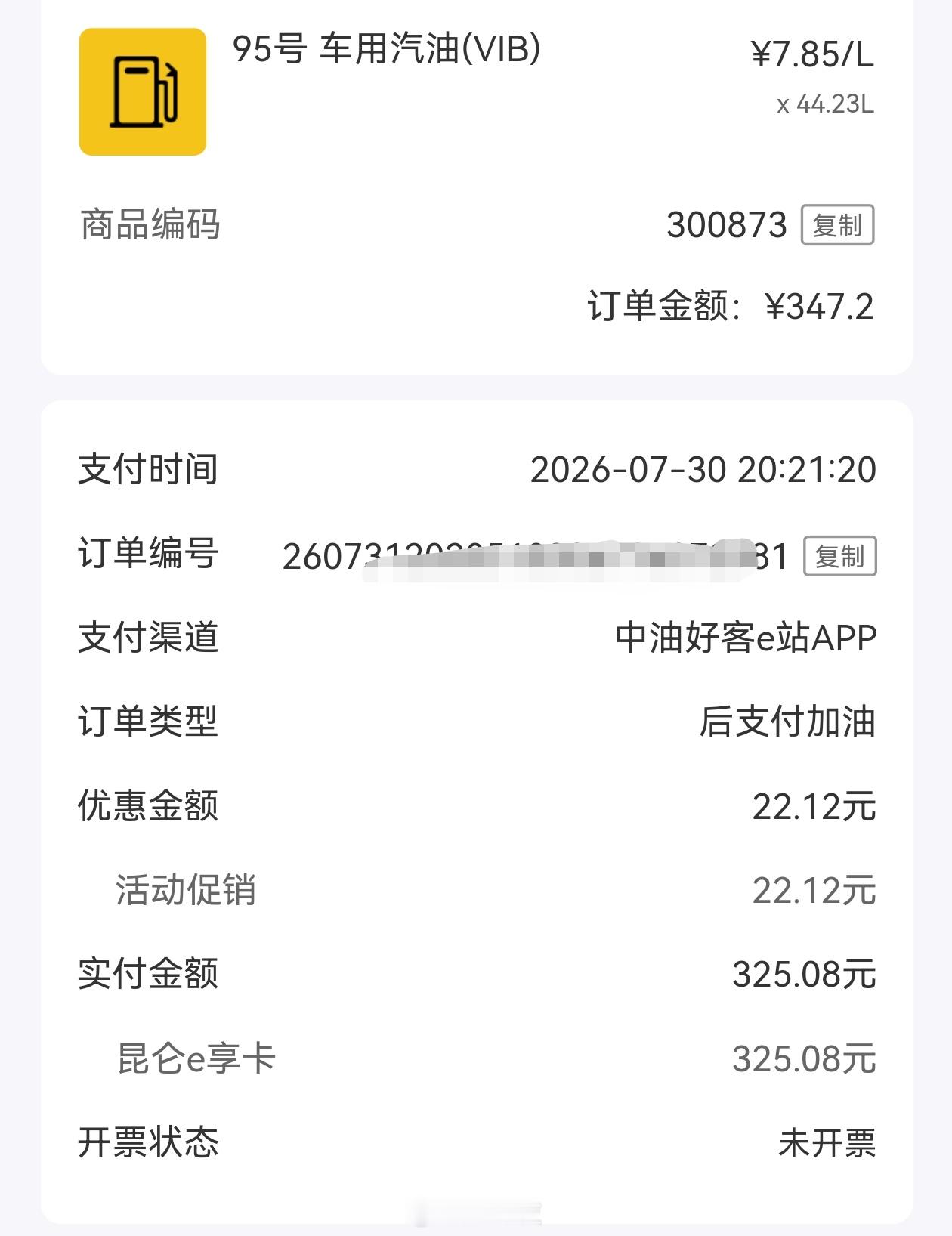 昨天周四会员日，优惠0.5元/L，照例又去加满了。坐等涨价。油价或迎年内第10次