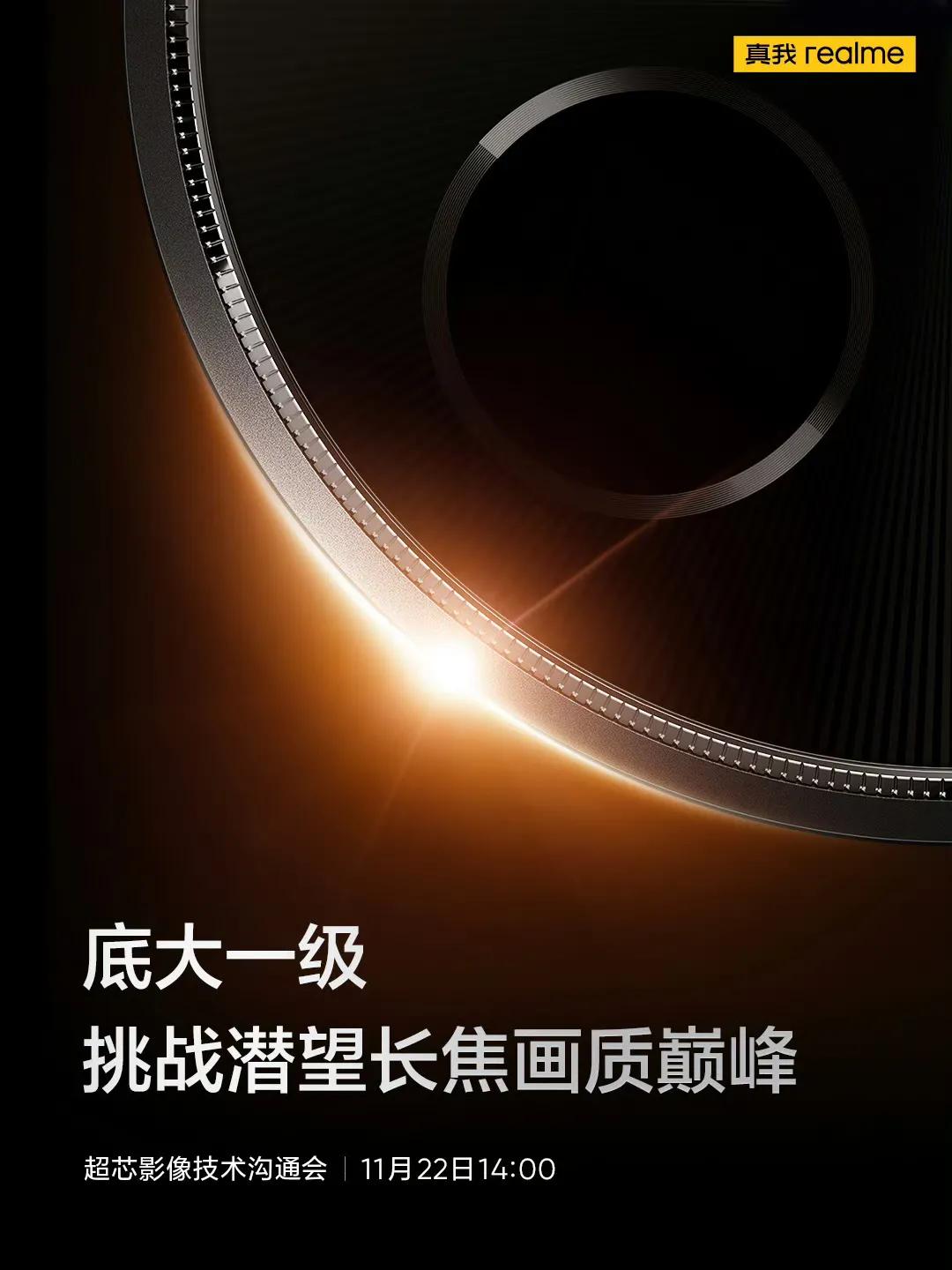 真我GT5 Pro：我要挑战潜望式长焦画质，我偏要底大一级