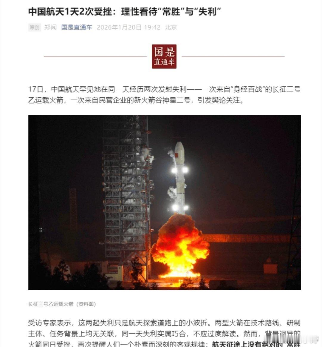 理性看待中国航天一日两失利：星辰大海从无坦途，宽容失败方有未来17日，中国航天罕