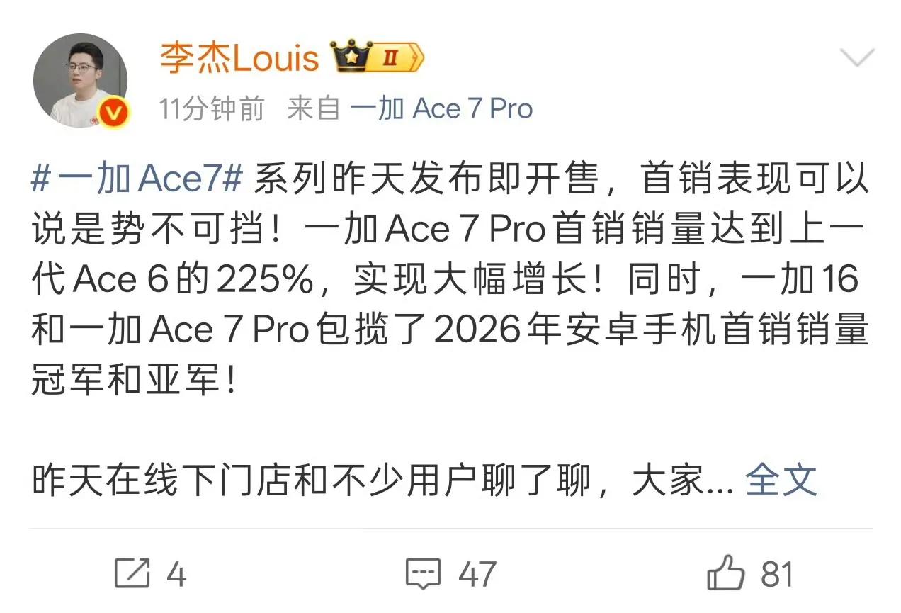 一加话事人发话了，刚刚发布的一加Ace 7 Pro首销即爆款，首销销量是一加Ac