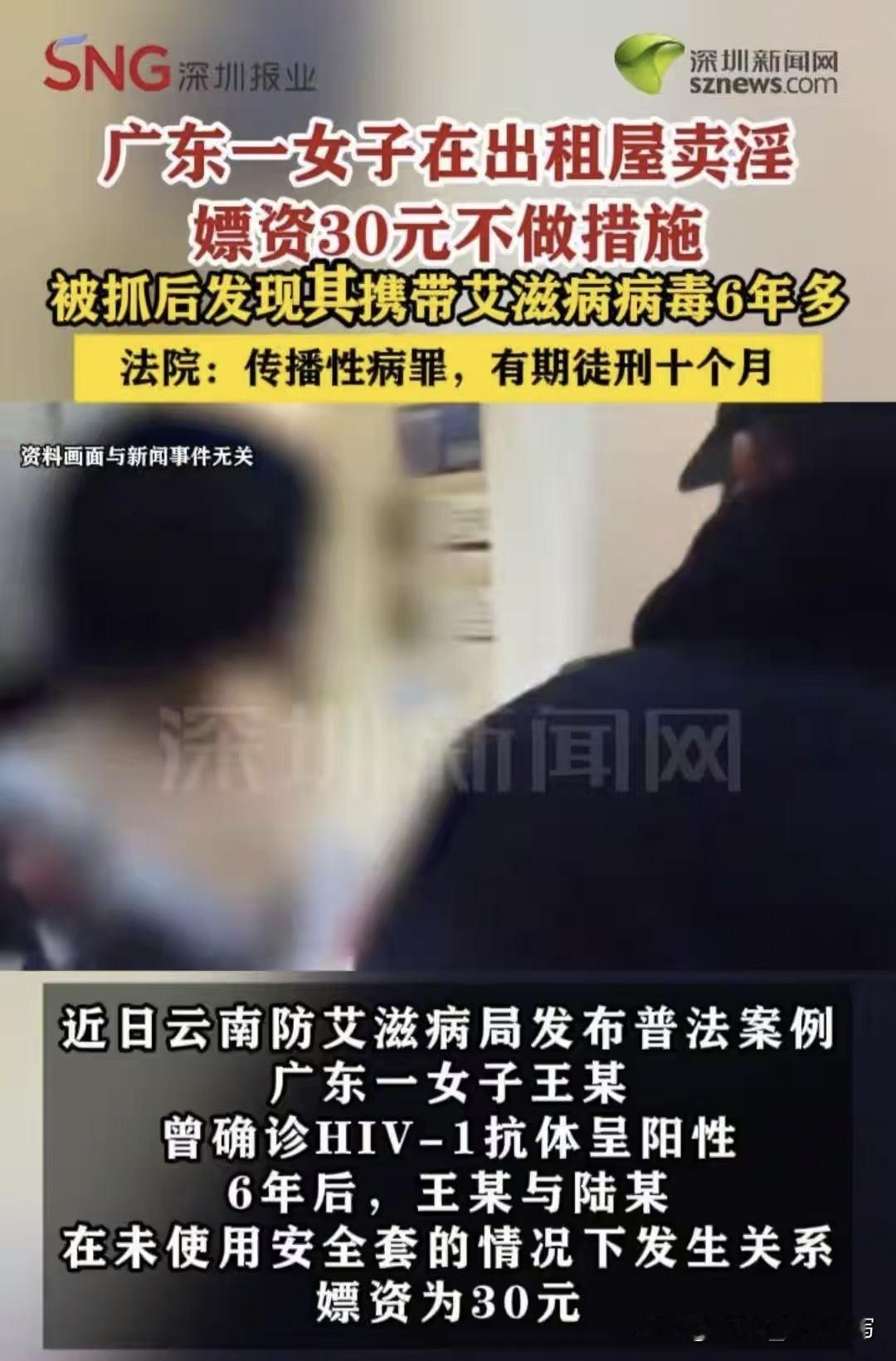 30块钱，你敢拿命去换吗？

广东一女子明知自己有艾滋病，竟不做防护去卖淫！
