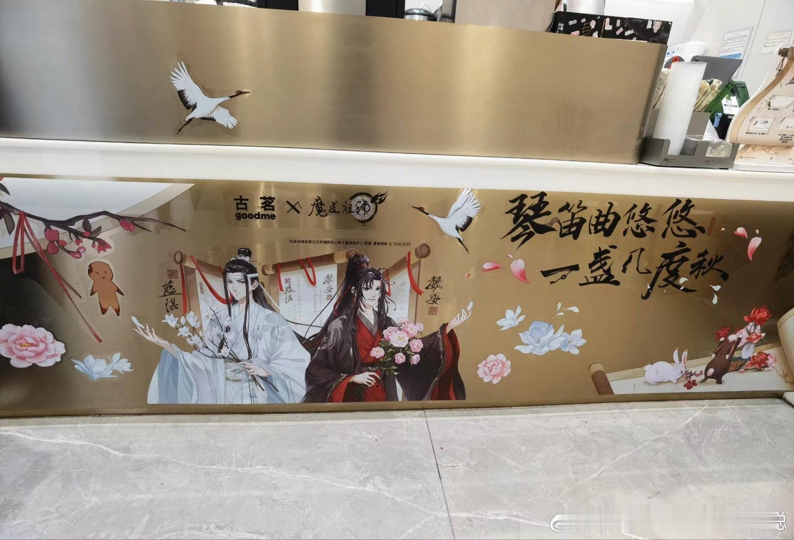 #古茗魔道祖师动画联名#  🎉琴笛曲悠悠一盏几度秋 古茗魔道祖师动画联名终于破
