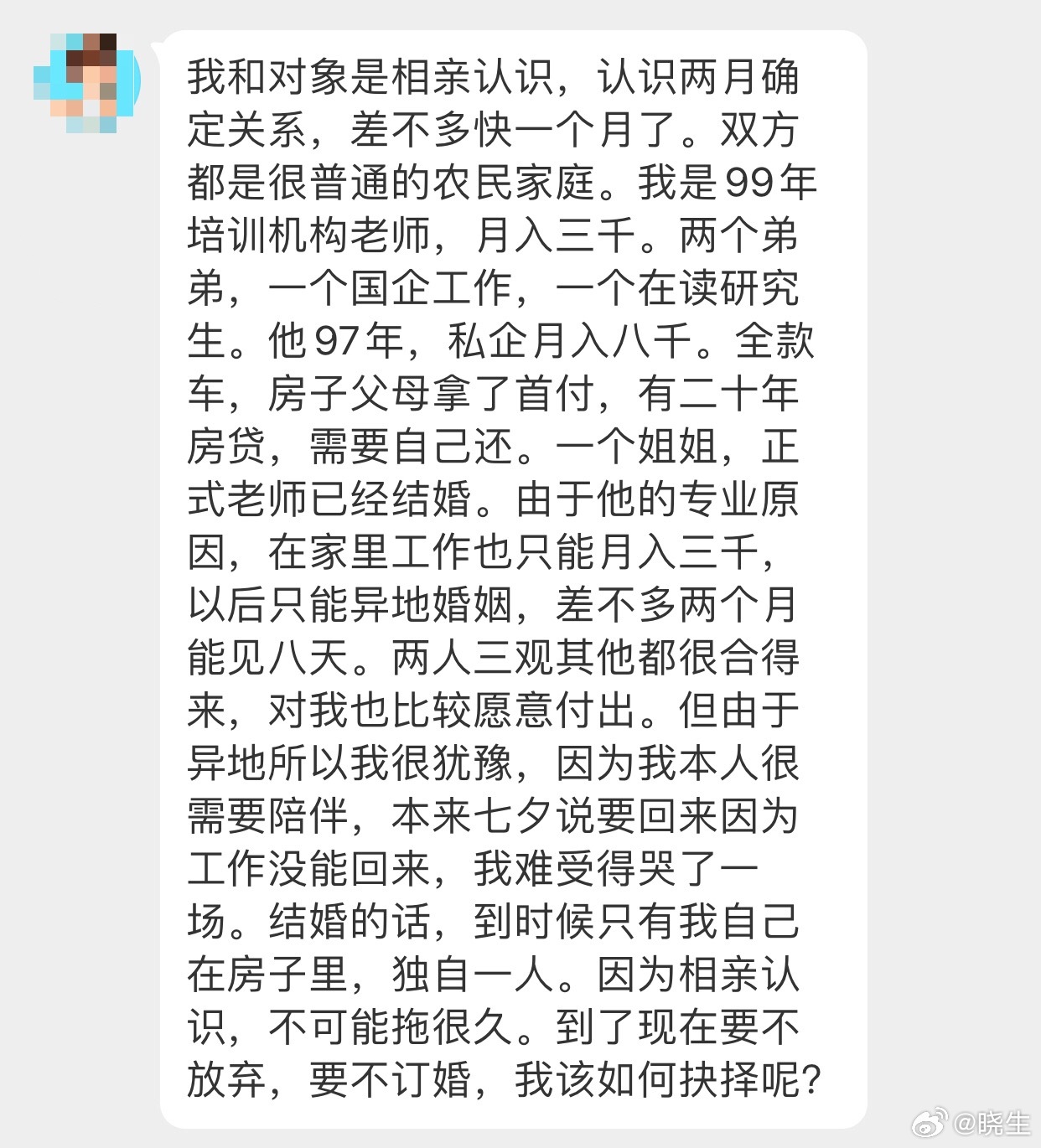晓生情感问答 客观讲吧，相亲遇见合适的确实不容易，但你确定常年异地这个情况能说是