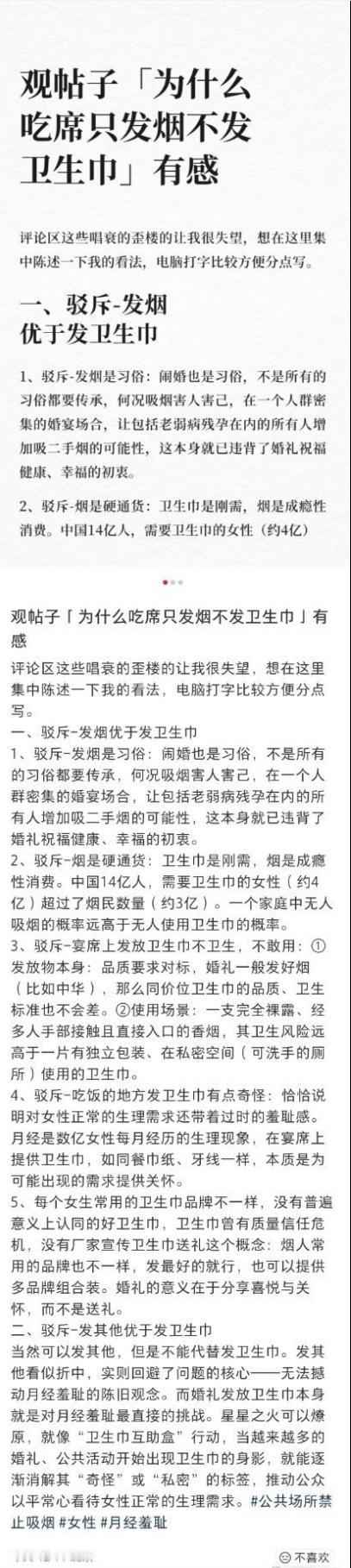 女拳：为什么吃席只发烟不发卫生巾？