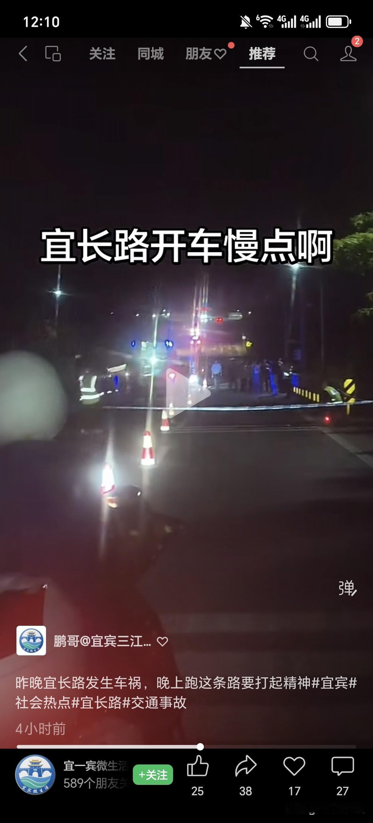宜长路！昨晚宜长路发生车祸，晚上跑这条路要打起精神
