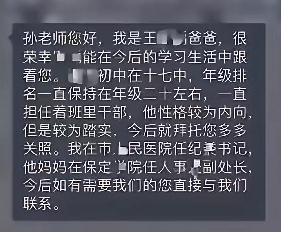 家长自报干部身份！让老师关注一下自家的孩子，事情引发了全网的热议。
事实上，没有