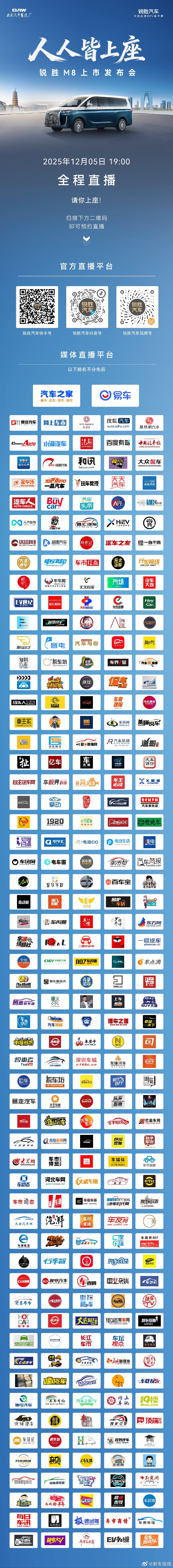 15万级价格30万级享受！12月5日19:00，人人皆上座-锐胜M8上市发布会，