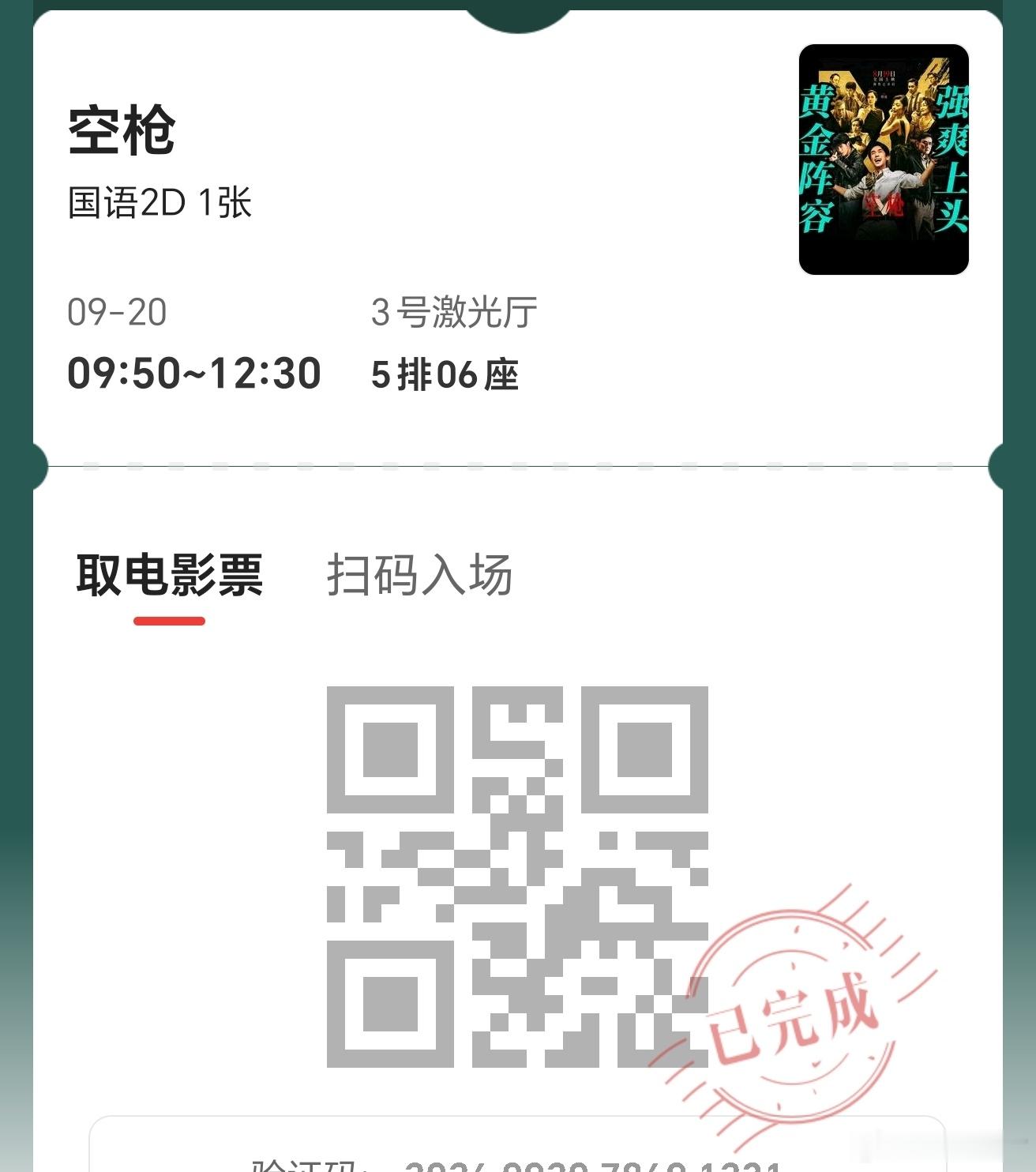 空枪 香港评定为三级片哦？昨天刚看完的，在国内影院也是看到三级片了，不得不说强哥