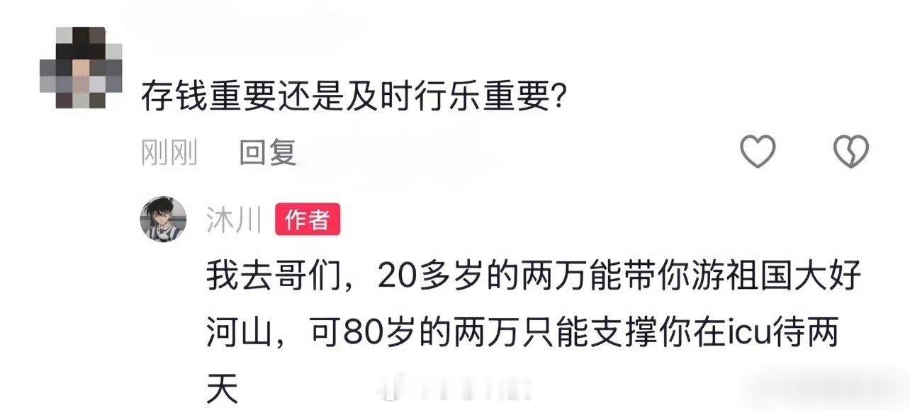 存钱重要还是及时行乐重要