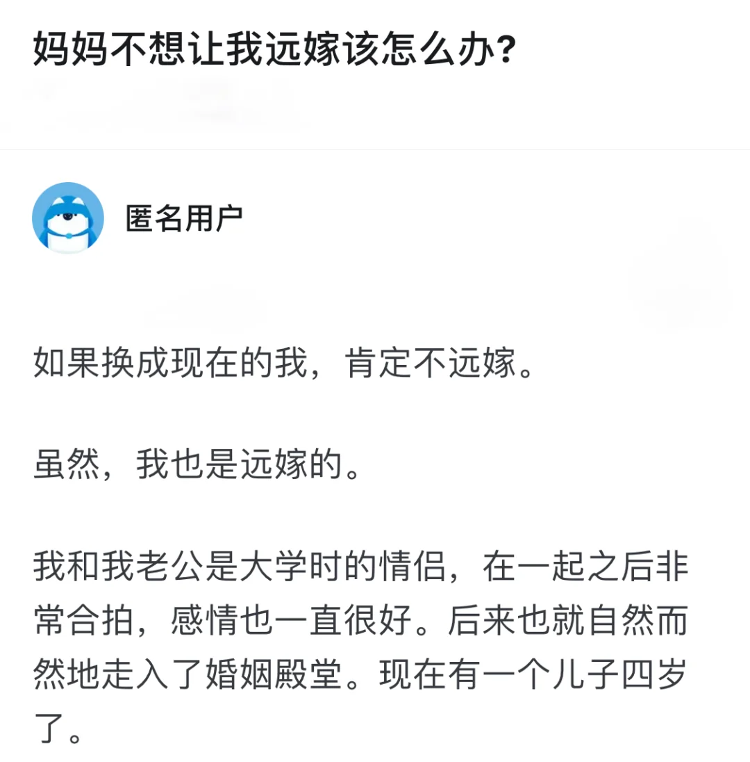 妈妈不想让我远嫁该怎么办？