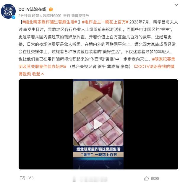 缅北明家靠诈骗过奢靡生活  这个明家不会也有长公主和二皇子之类的主子吧[doge