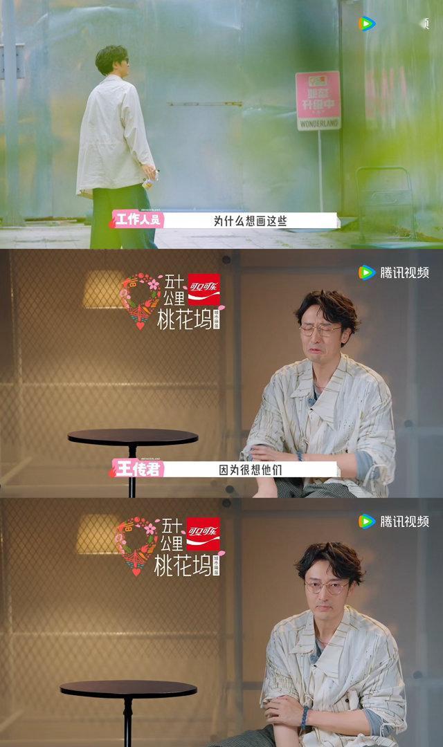 泪点低的看不得王传君这幅画王传君很想汪苏泷孟子义宋丹丹三傻原来君哥不是不想念，是