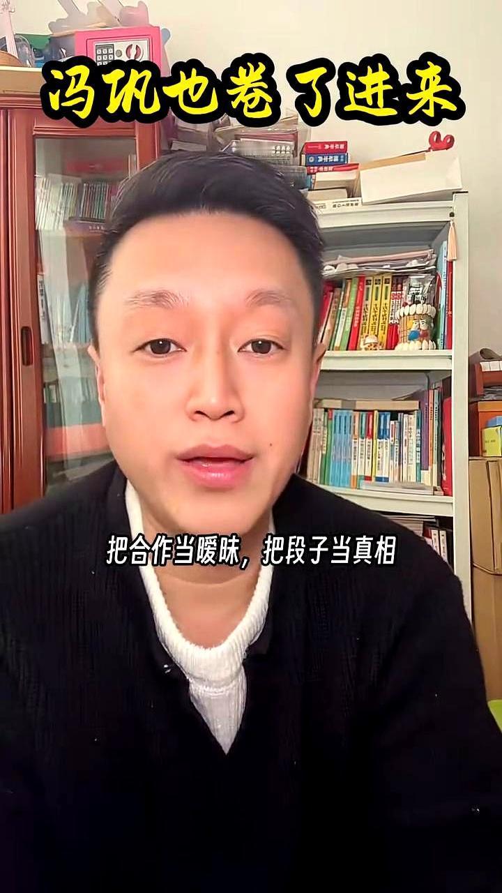 冯巩真被闫学晶“坑”了？就因短视频里演夫妻，评论区直接被冲烂，连他40年的婚姻都