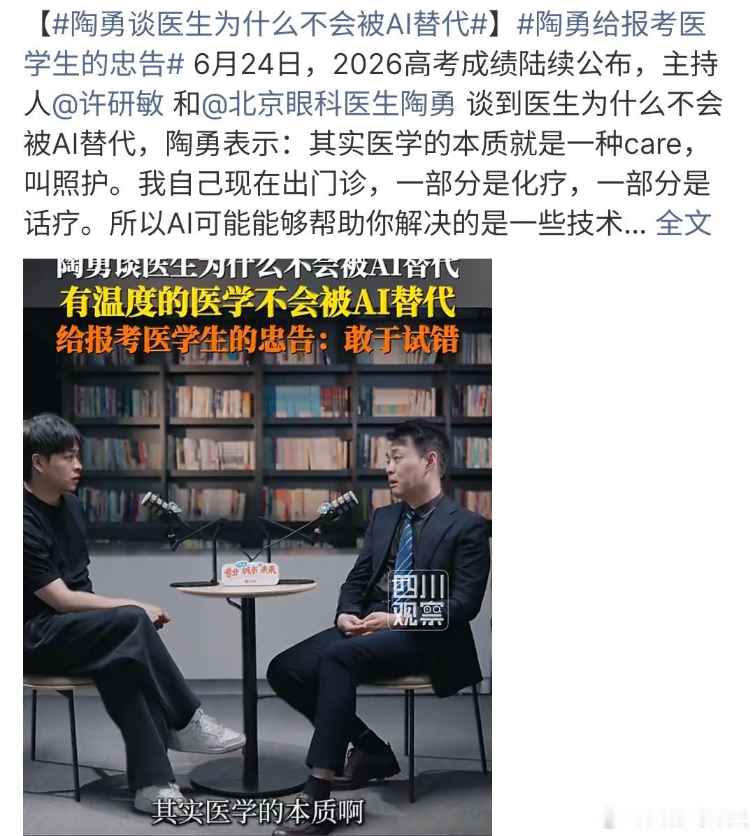 陶勇谈医生为什么不会被AI替代陶勇谈医生为什么不会被Ai替代，有温度的医学不会被