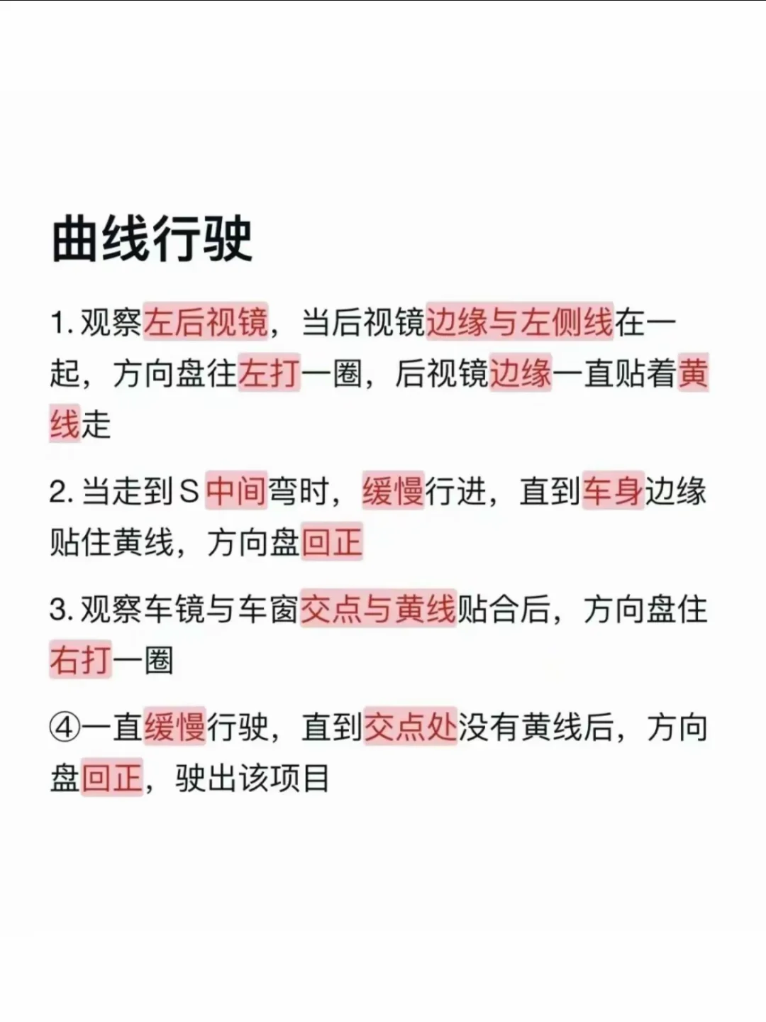 科目三C2最全流程‼️
