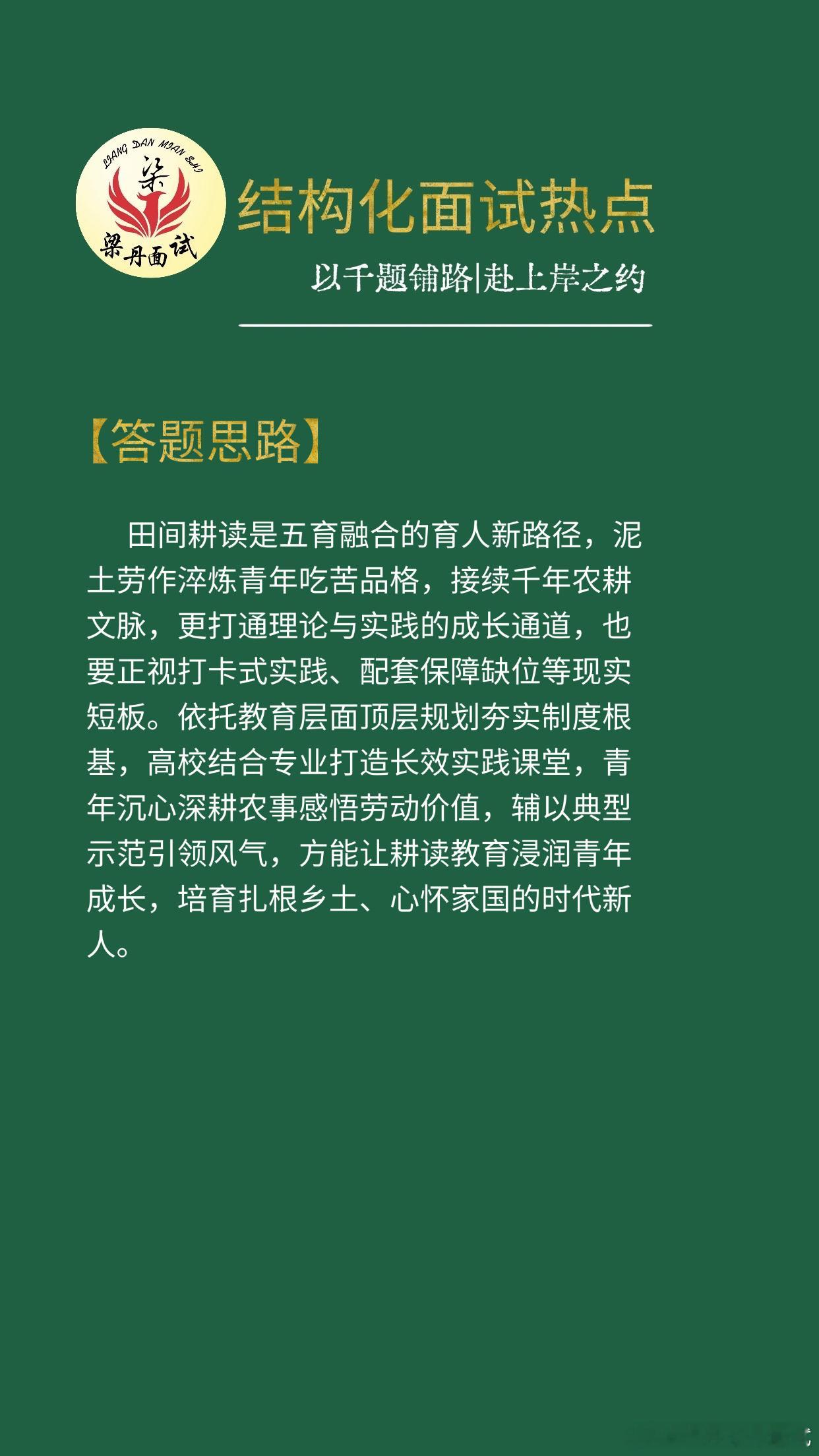 黑龙江省考面试热点省考浙江事业编河南事业单位梁丹公考面试广东事业单位公务员面试公