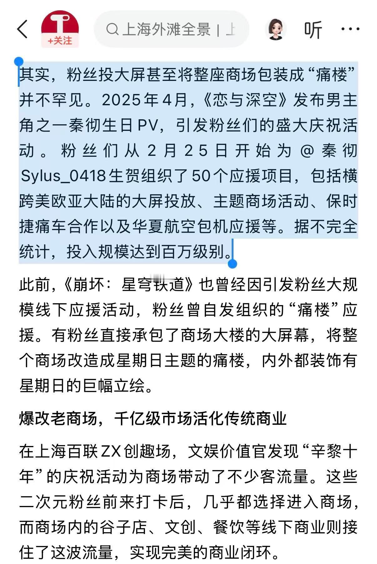 秦彻 🍒恋与深空 【代发】澎湃新闻及500万点赞媒体认证25年秦彻生日应援百万