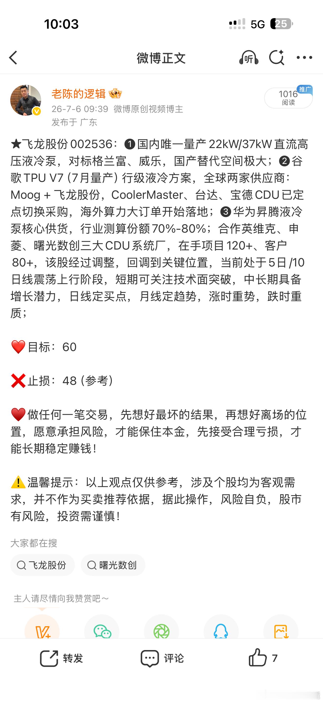 飞龙股份002536📈还有拿着的吗？ 