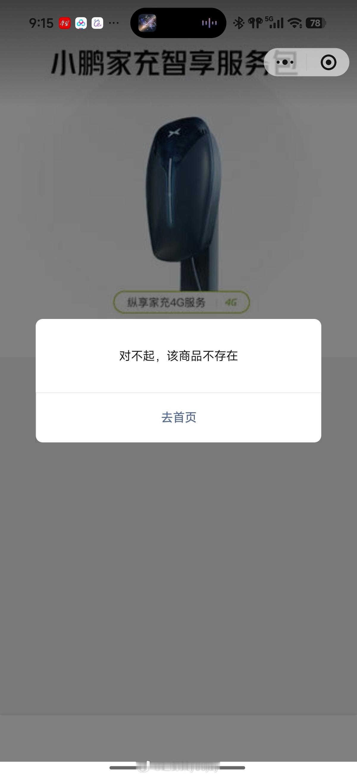 小鹏家充 单独买4g流量的产品没了？懿桀