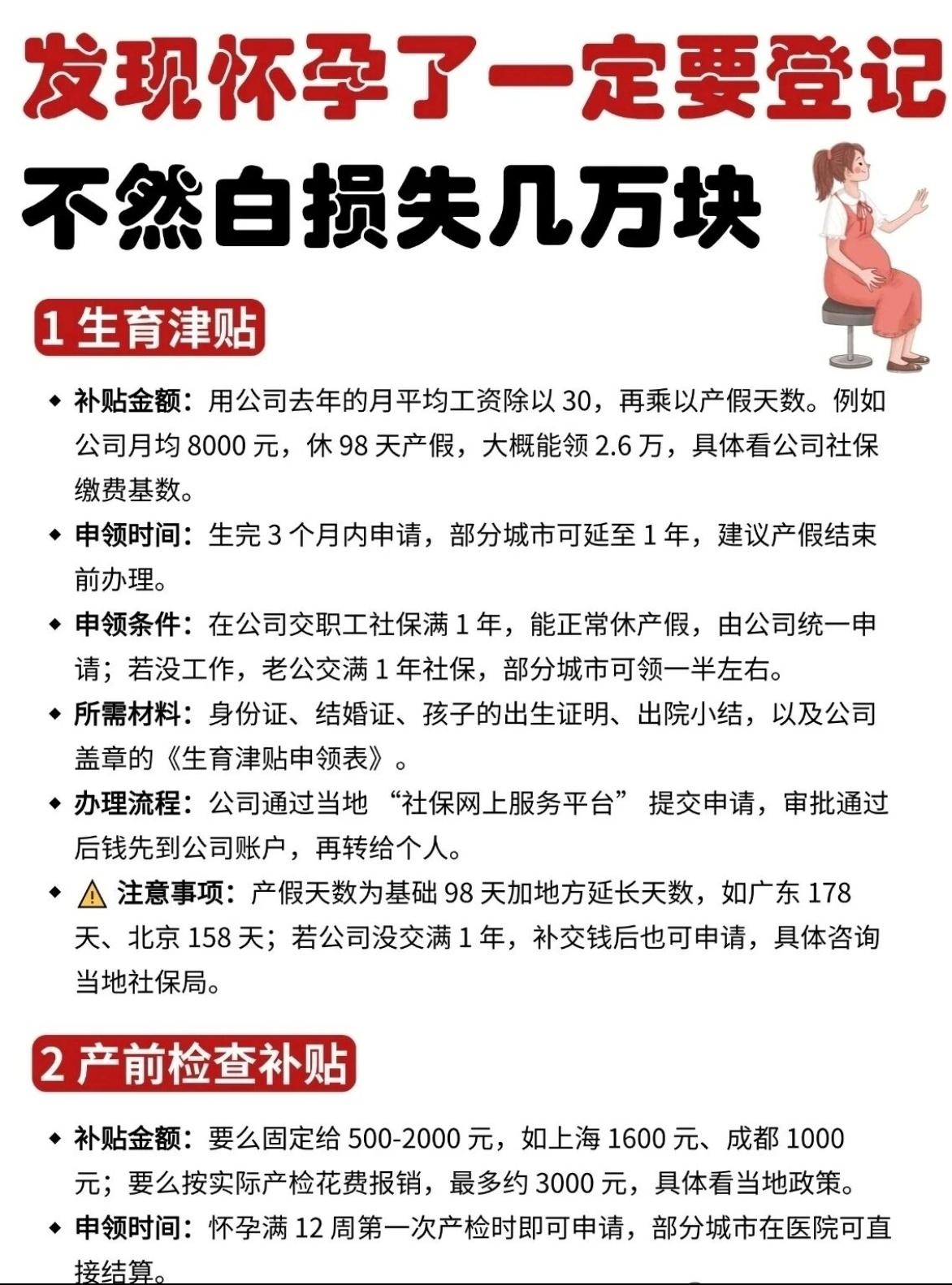 别再白扔钱了！怀孕后这笔补贴一定要领，少则几千多则几万
 
只要怀孕后及时去登记