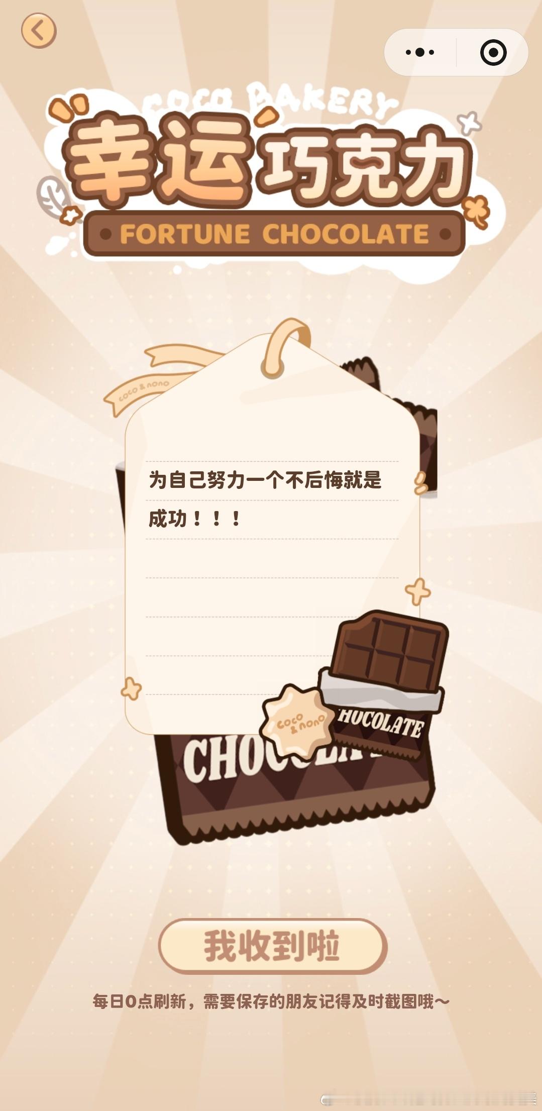 今日份🍫为自己努力一个不后悔就是成功 